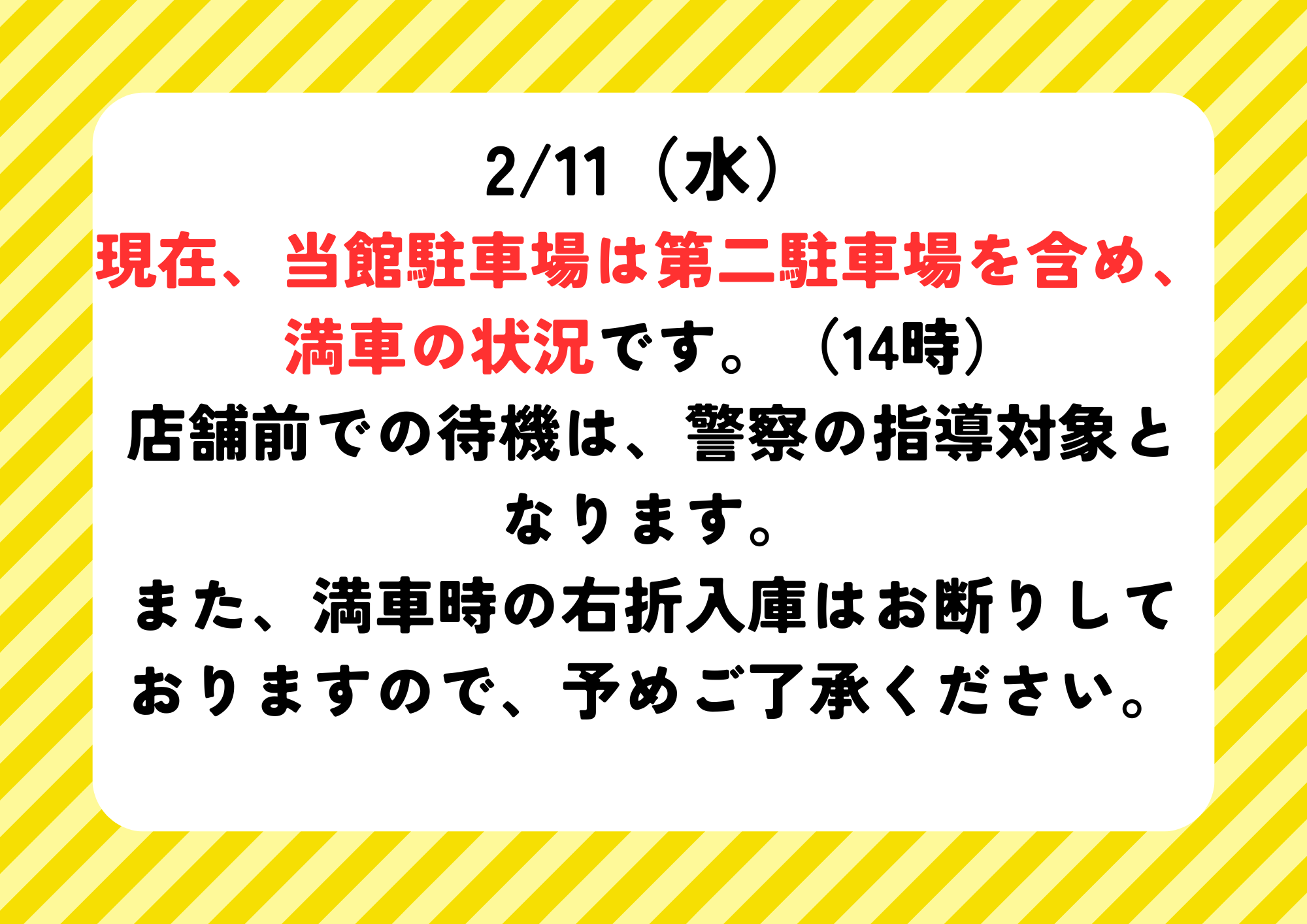 駐車場について